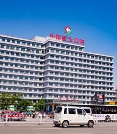 中国医大四院