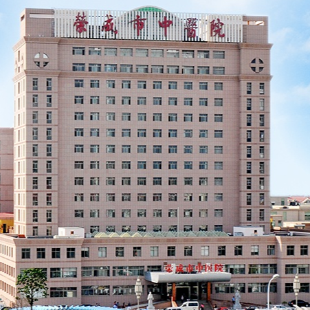 荣成市中医院