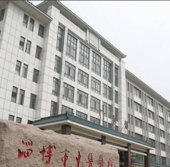 淄博市中医医院