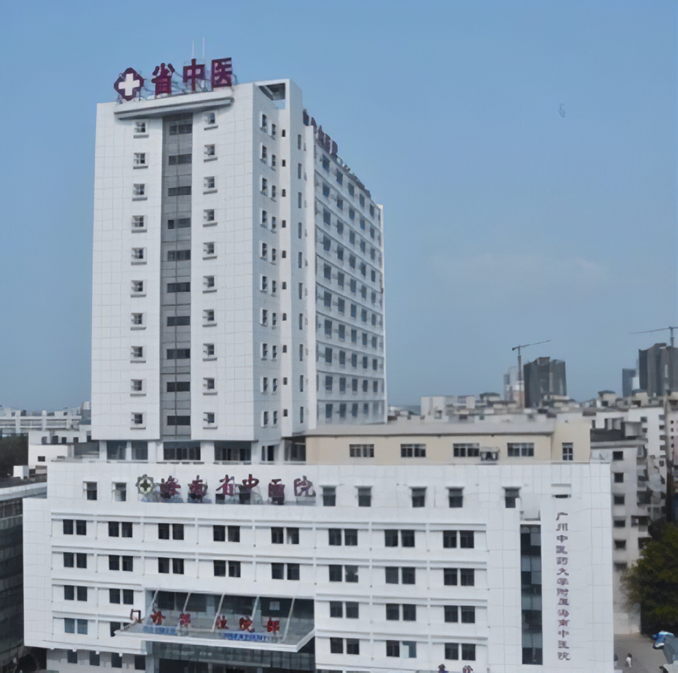 海南省中医院