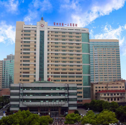 常州市第一人民医院