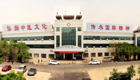 滨州市中医医院