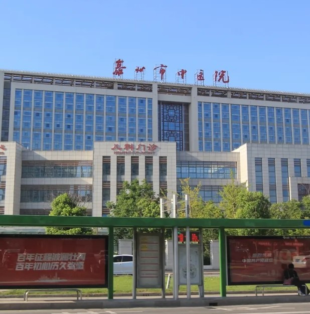 泰州市中医院