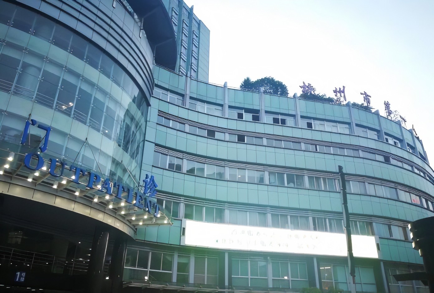 杭州市第一人民医院