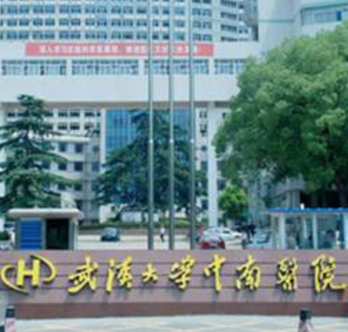 武汉大学中南医院