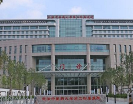 天津中医二附属医院