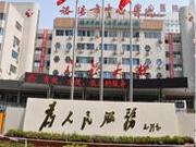 郑州大学附属洛阳中心医院