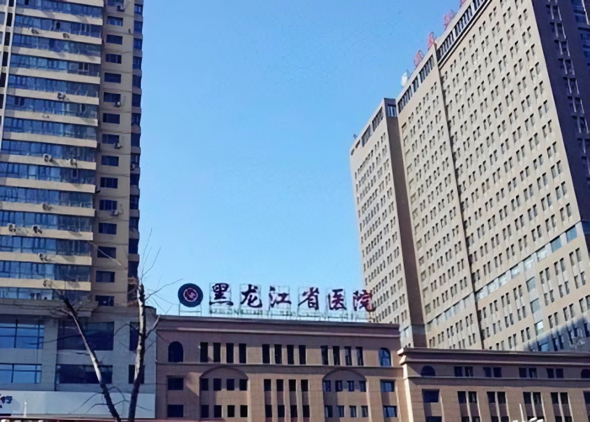 黑龙江省医院南岗分院