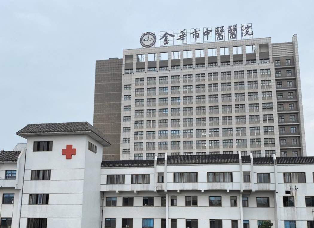 金华市中医院