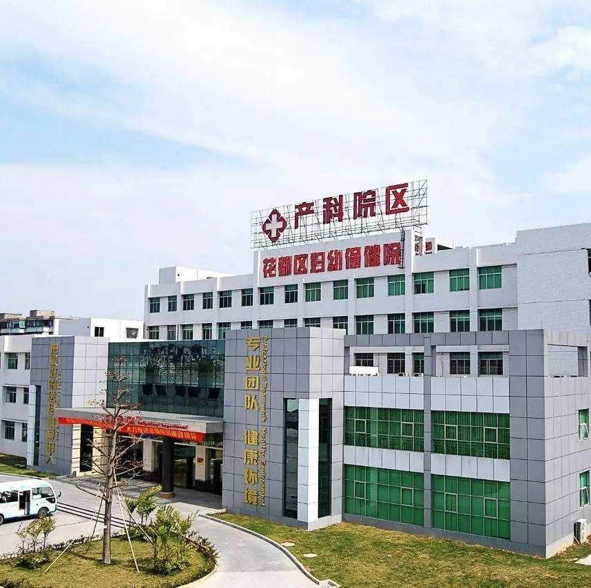 广东医科大学附属广州花都医院
