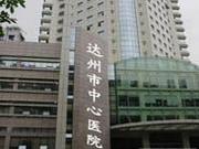 达州市中心医院