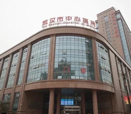武汉市中心医院
