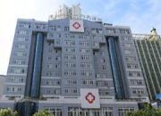 贵阳市第一人民医院