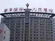 阜阳市人民医院