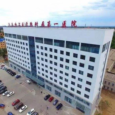 齐齐哈尔医学院附属第一医院