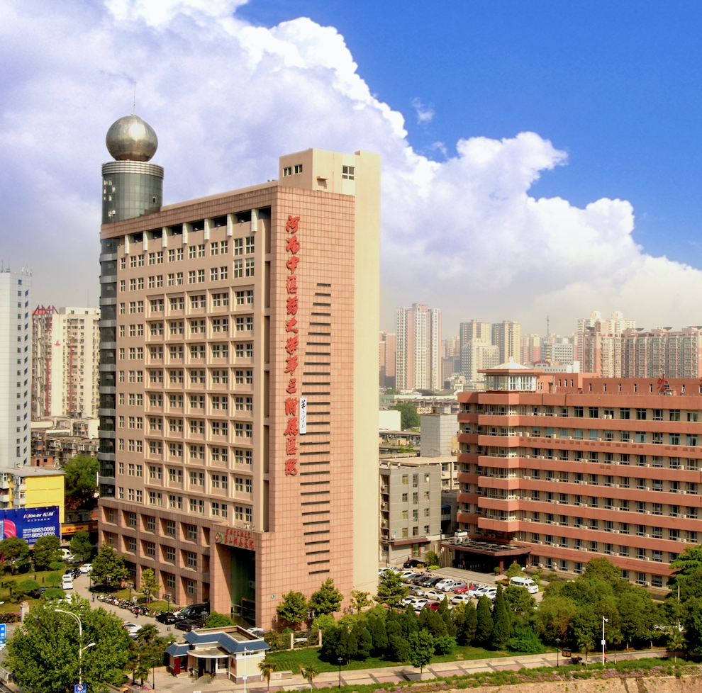 河南中医药大学第三附属医院