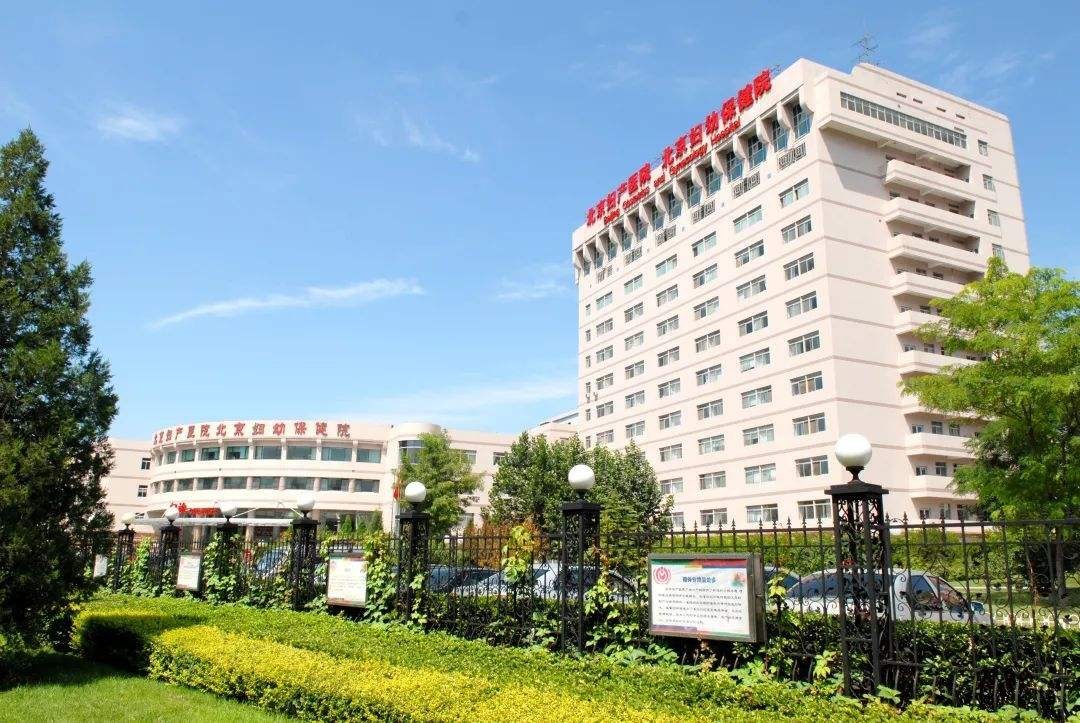 北京妇产医院