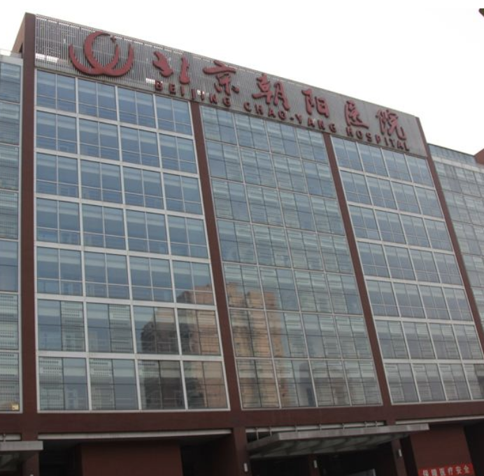 首都医科大学附属北京朝阳医院