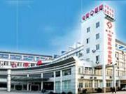 滁州市中西医结合医院