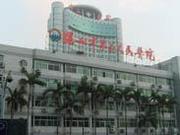 深圳市第二人民医院