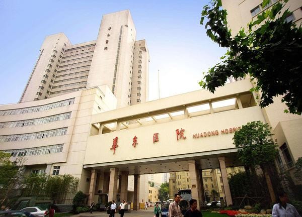 华东医院