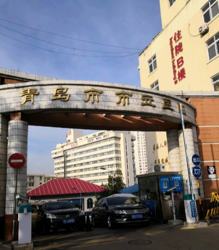 青岛市市立医院