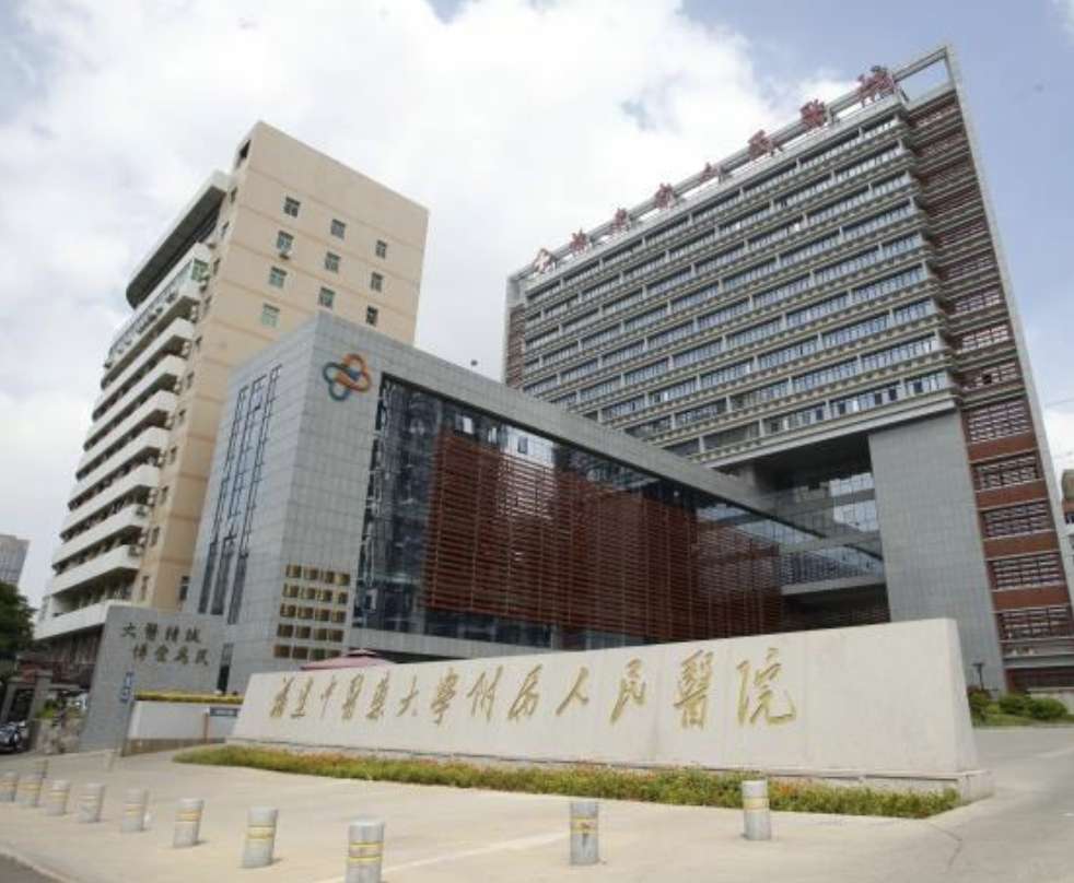 福建省人民医院