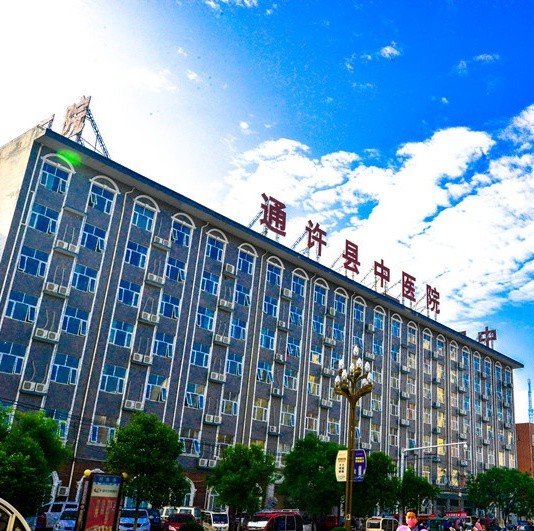 通许县中医院
