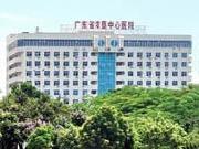 广东省农垦中心医院