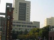 上海市第六人民医院