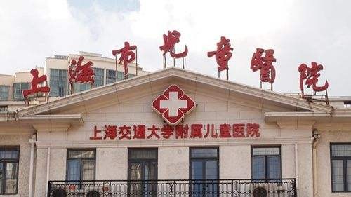 上海市儿童医院（泸定路院区)