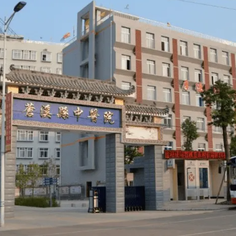 苍溪县中医医院