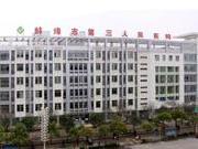 蚌埠市第三人民医院