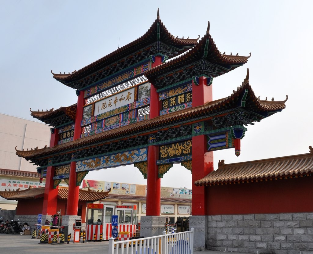 太和县中医院