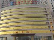 沧州市中心医院