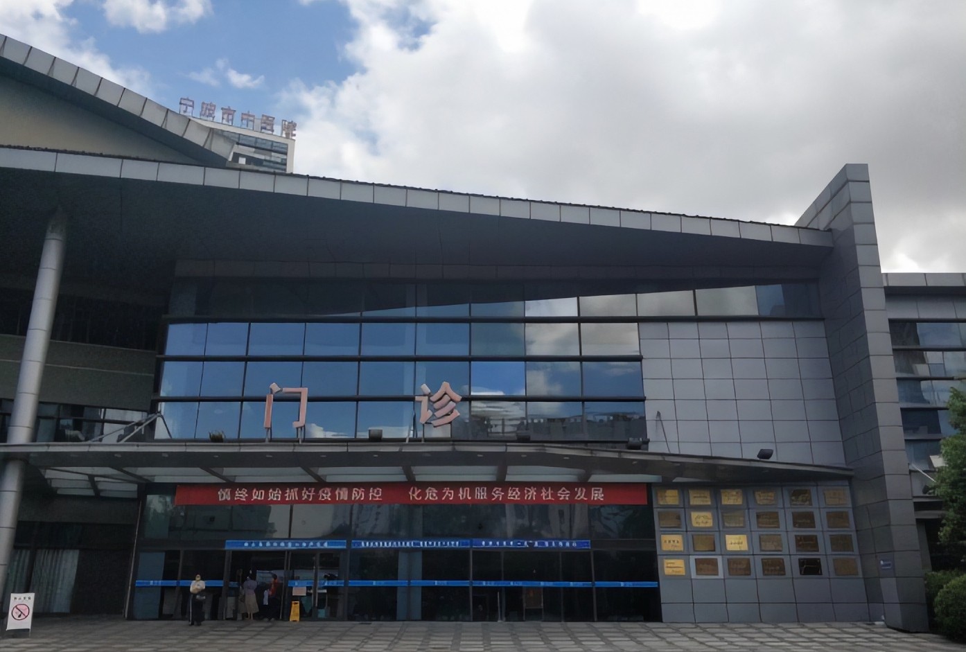 宁波市中医院