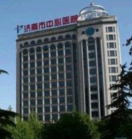 济南市中心医院