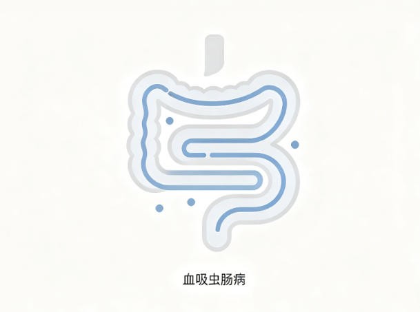 血吸虫肠病