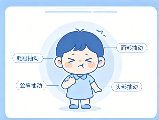 小儿抽动症