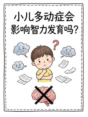 小儿多动症服药要注意什么？服药期间怎么管理？
